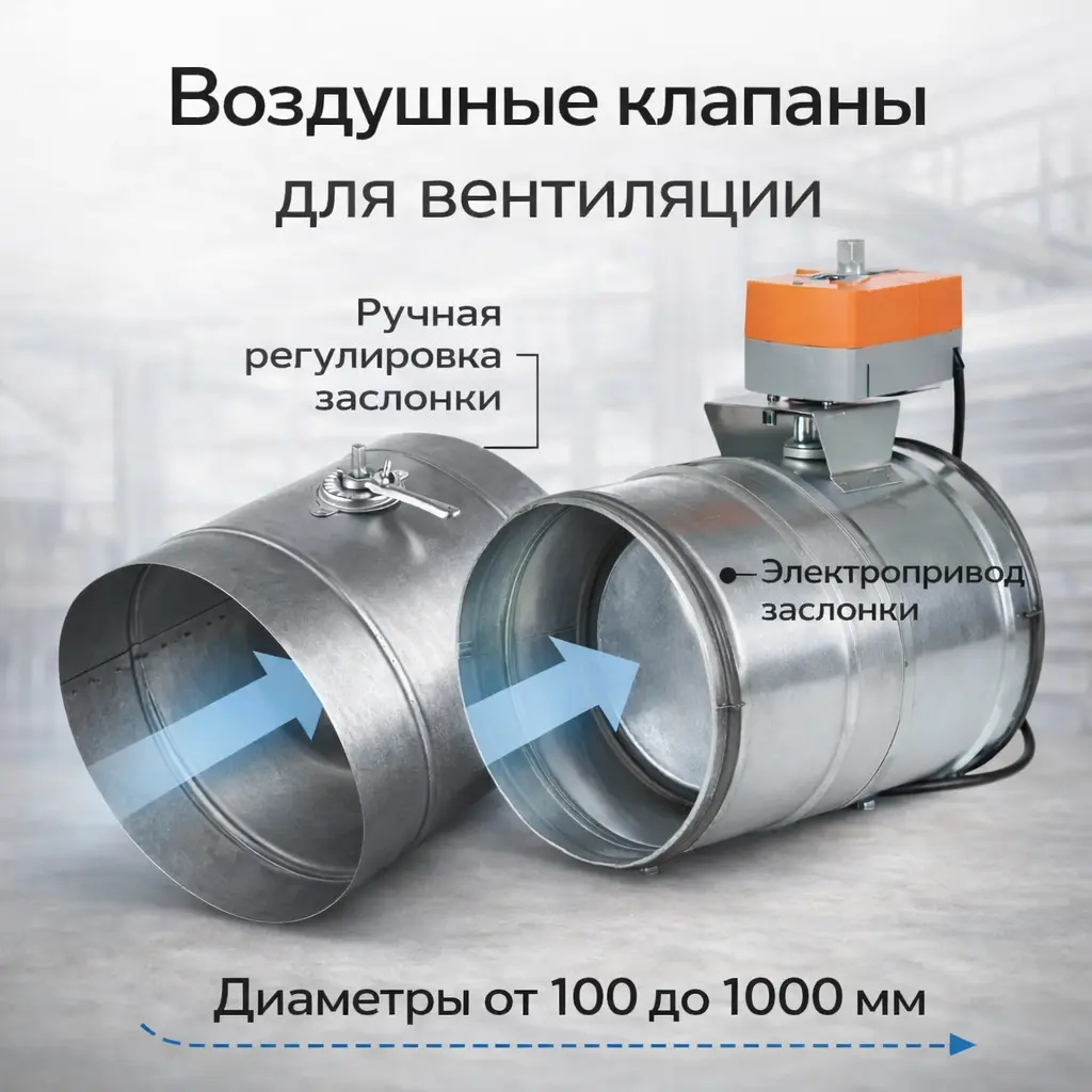 vozdushnii-klapan-ventkrep